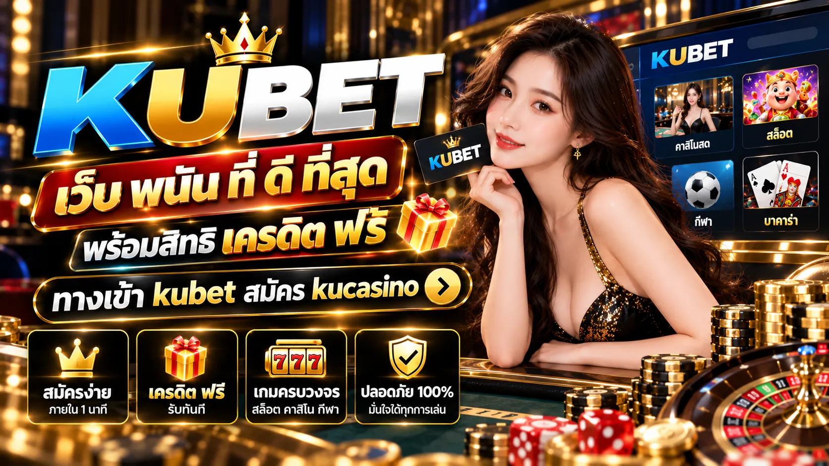 KUBET เว็บ พนัน ที่ ดี ที่สุด พร้อมสิทธิ เครดิต ฟรี ทาง เข้า kubet สมัคร kucasino